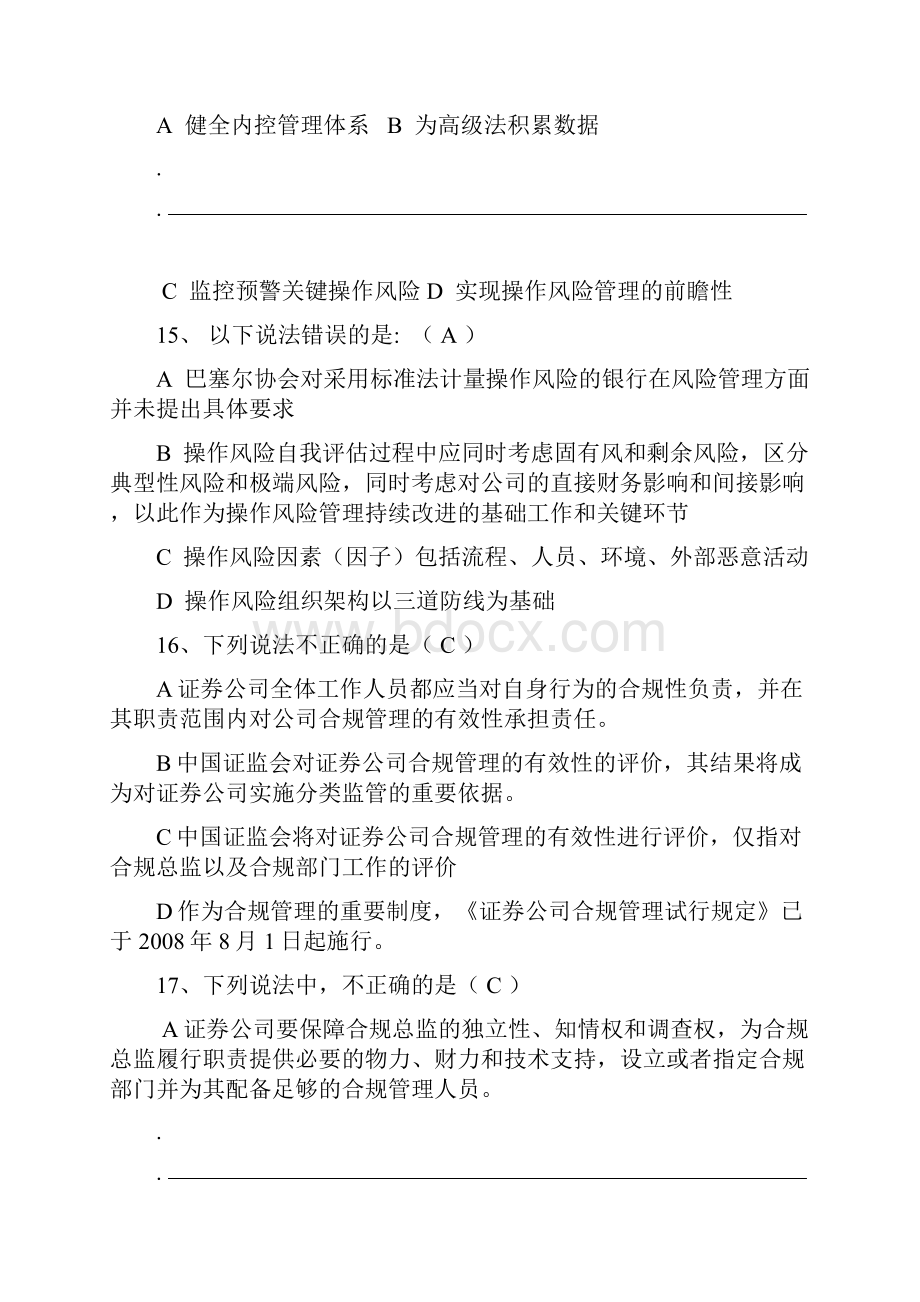 案防知识培训试题及答案.docx_第3页