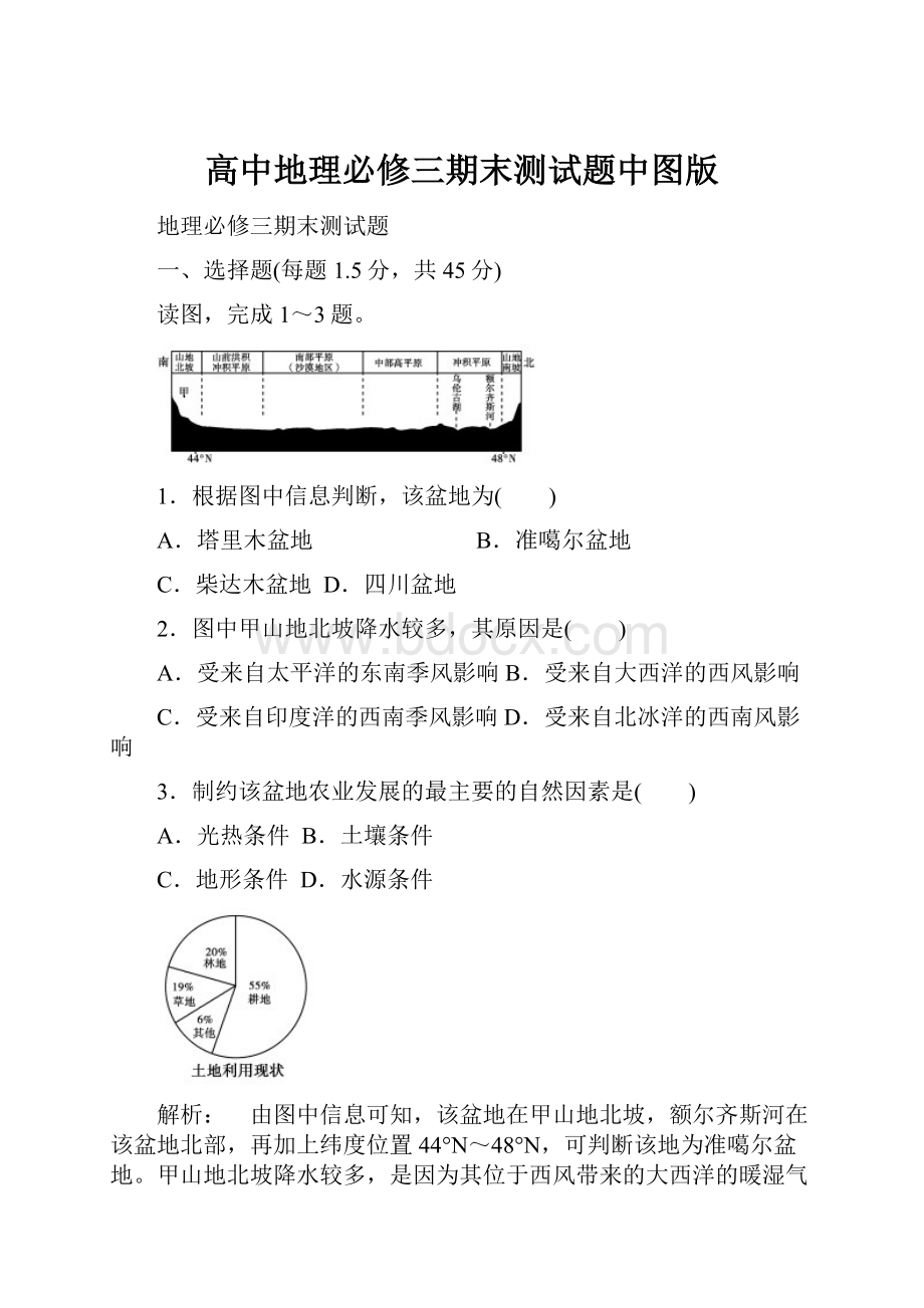 高中地理必修三期末测试题中图版.docx