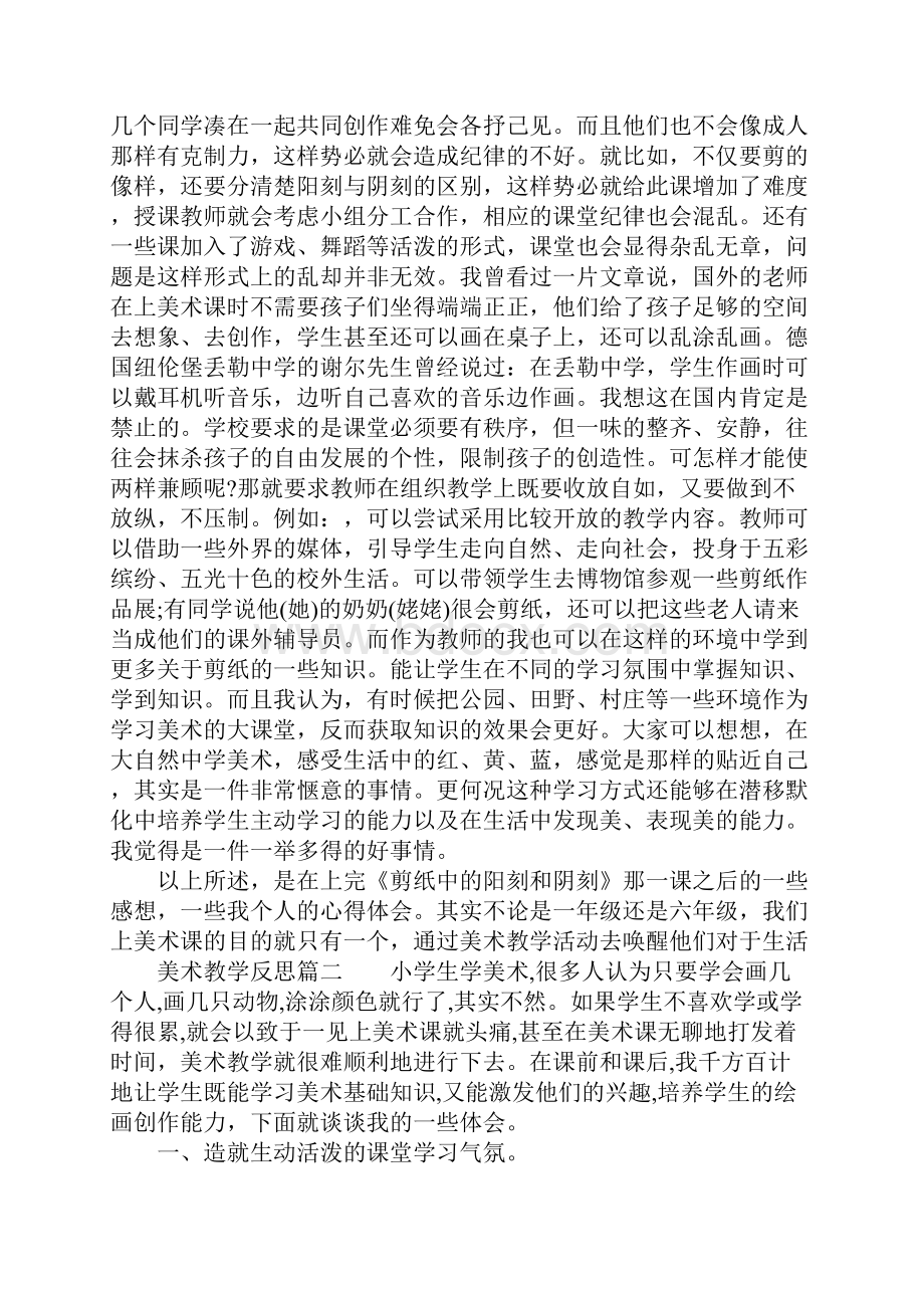 小学美术教学反思800字.docx_第2页