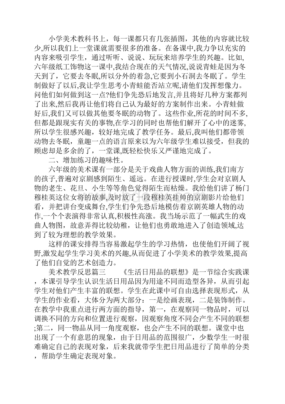 小学美术教学反思800字.docx_第3页