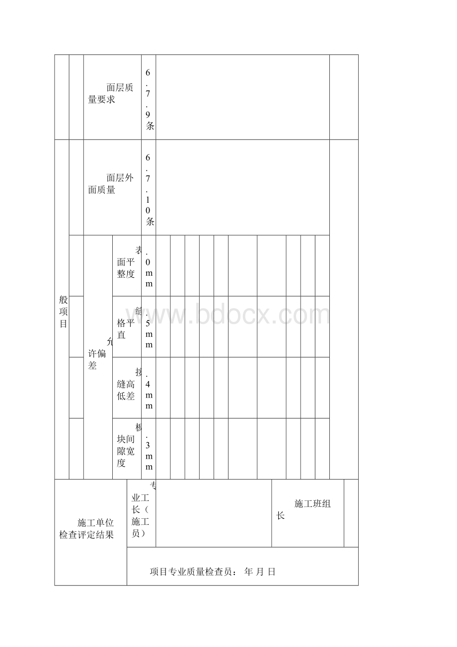 地砖报验申请表.docx_第2页