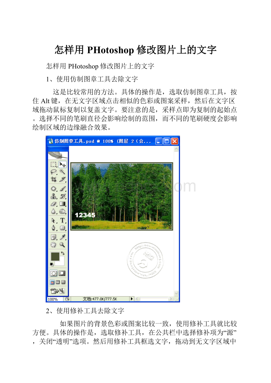 怎样用PHotoshop修改图片上的文字.docx_第1页