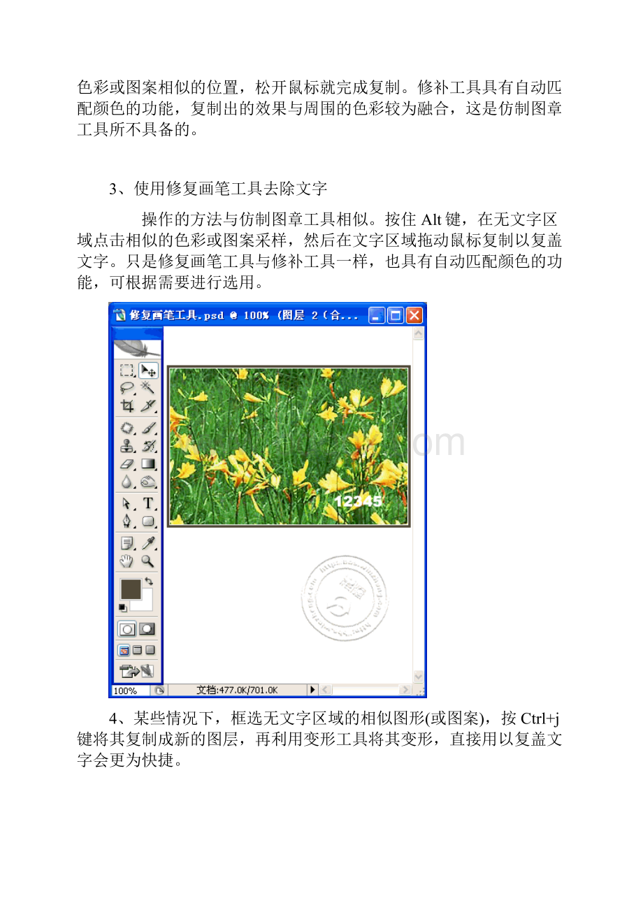 怎样用PHotoshop修改图片上的文字.docx_第2页