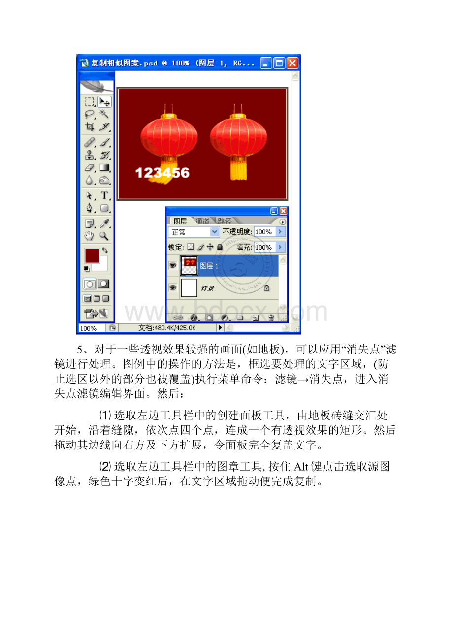 怎样用PHotoshop修改图片上的文字.docx_第3页