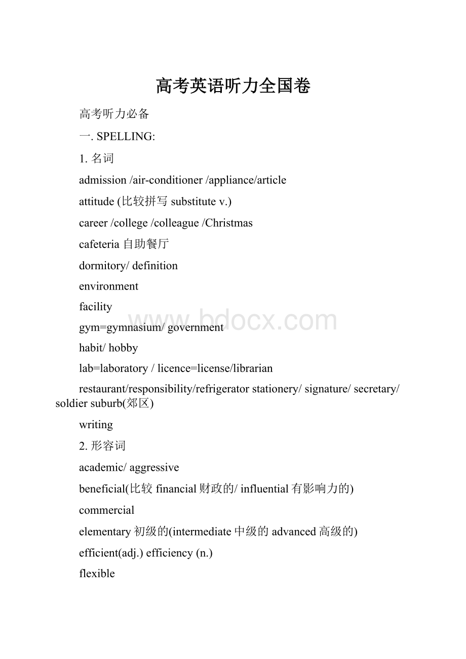 高考英语听力全国卷.docx