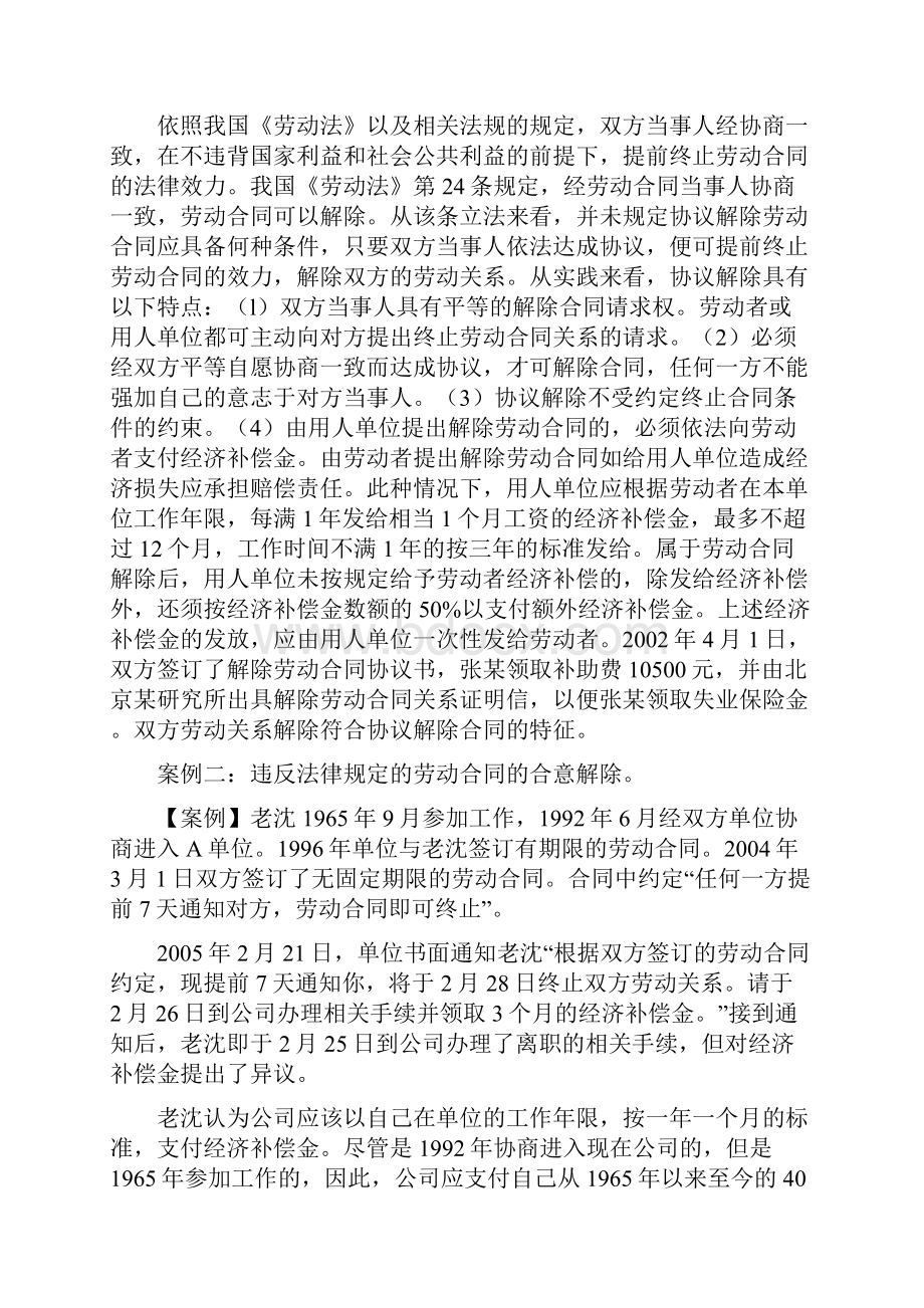 劳动合同的合意解除.docx_第3页