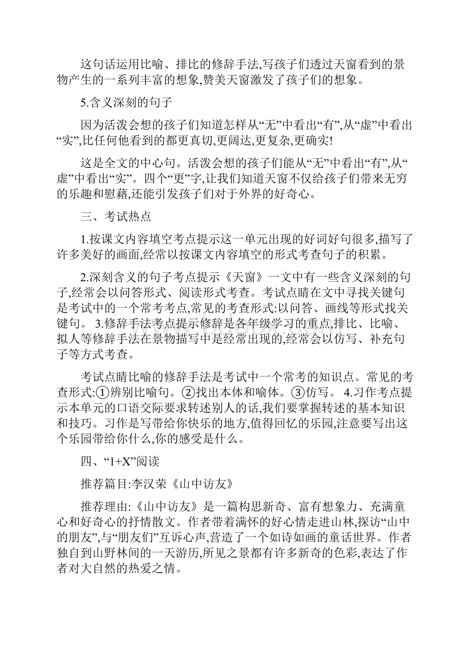 电子版部编版四年级语文下册18单元知识点汇总建议为孩子收藏.docx_第3页