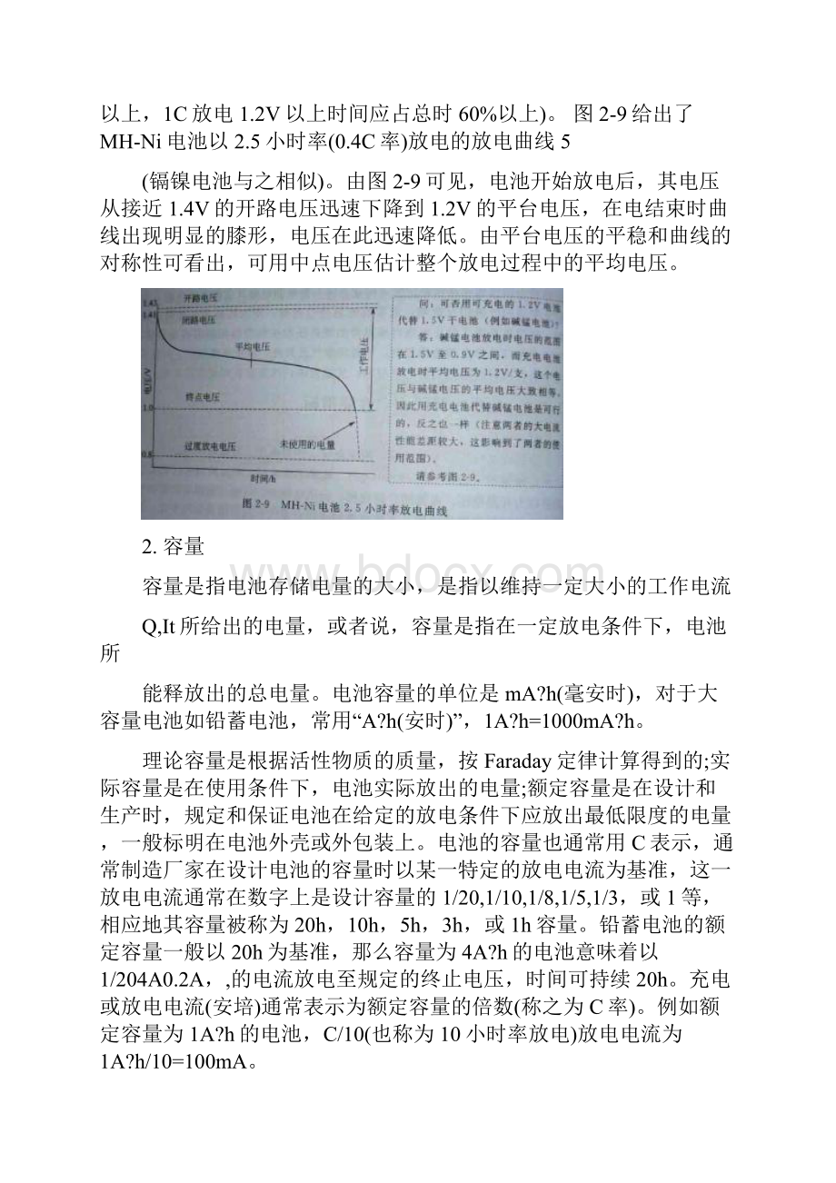 化学电源的主要性能指标.docx_第2页