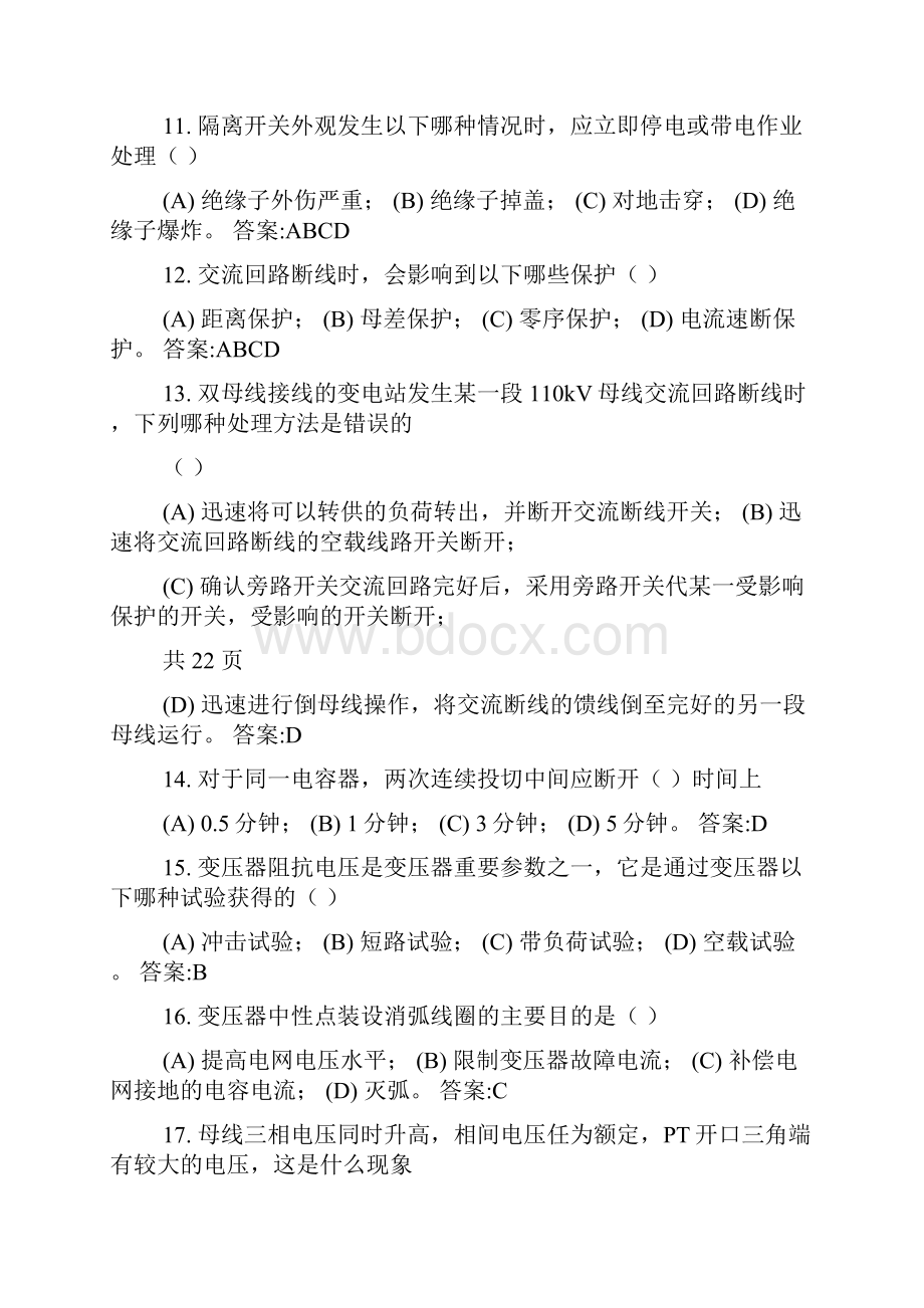 电力调度员高级技师模拟试题.docx_第3页