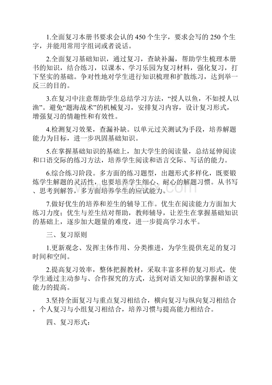 最新部编版二年级语文下册复习计划3篇.docx_第2页