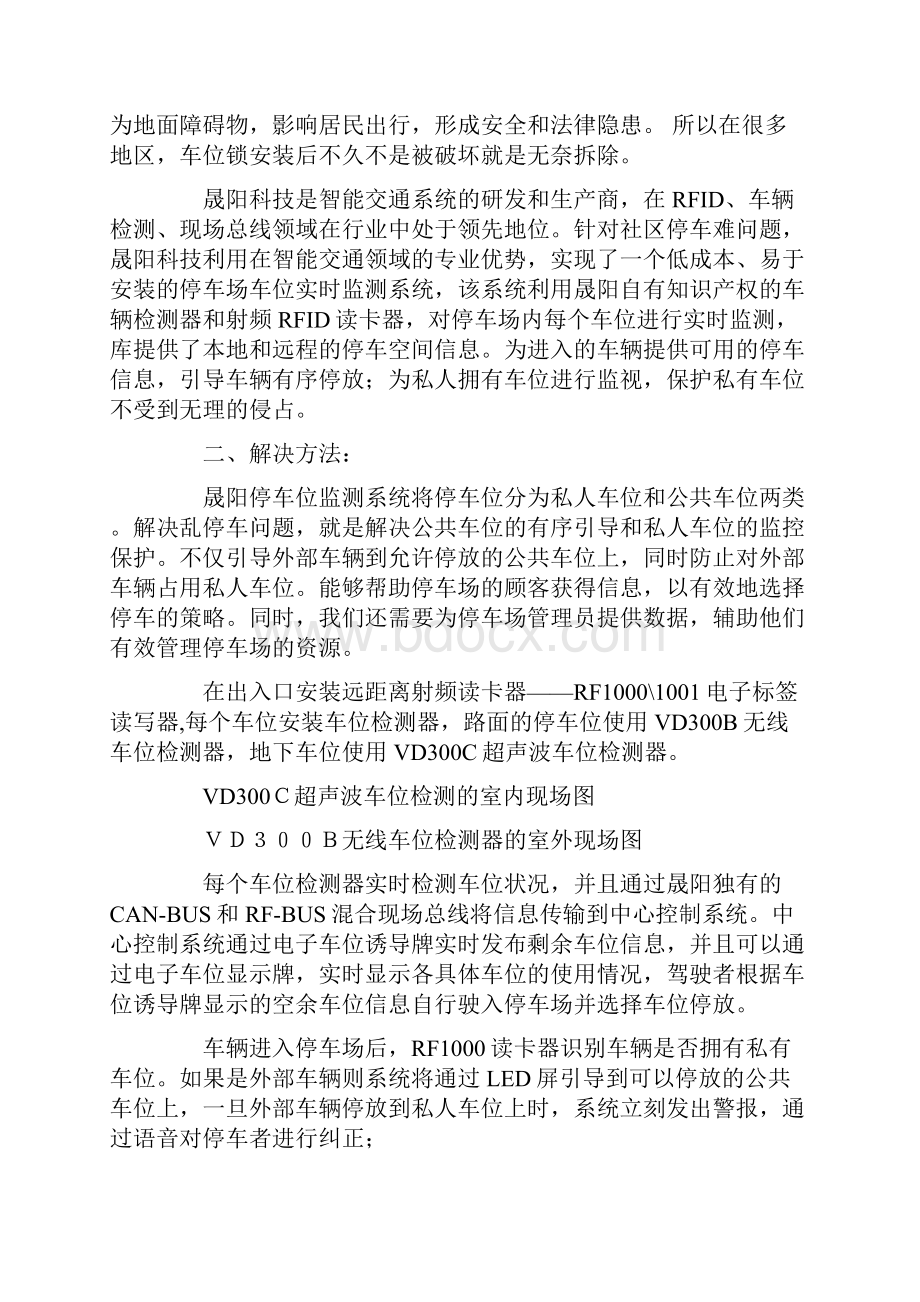 精选小区停车位收费管理方案.docx_第2页