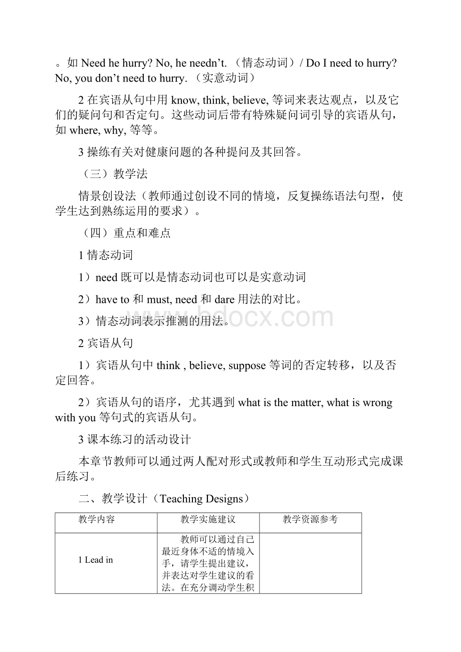 高中英语 Unit6 Food for thoughtgrammar教案 牛津上海版S1A.docx_第2页