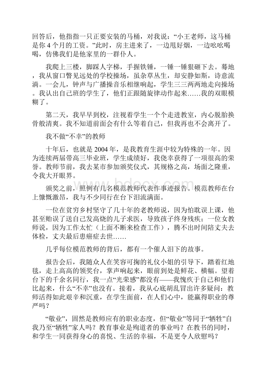 最新推荐文章《做教师首先要做正常健康快乐的人》副本.docx_第2页