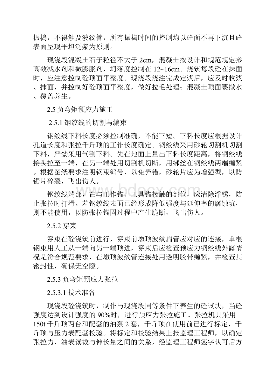 墩顶现浇连续段施工方案.docx_第3页