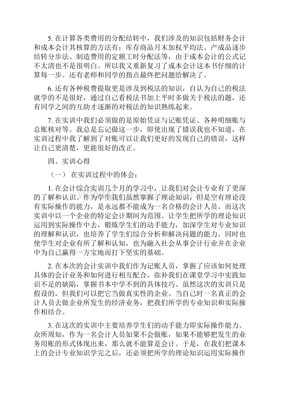 会计专业实训报告.docx_第3页