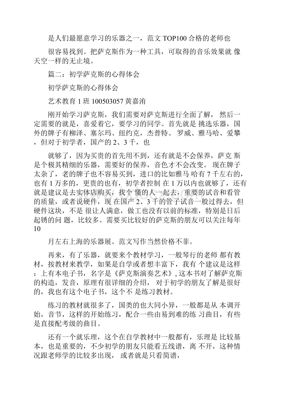 萨克斯教学总结.docx_第3页