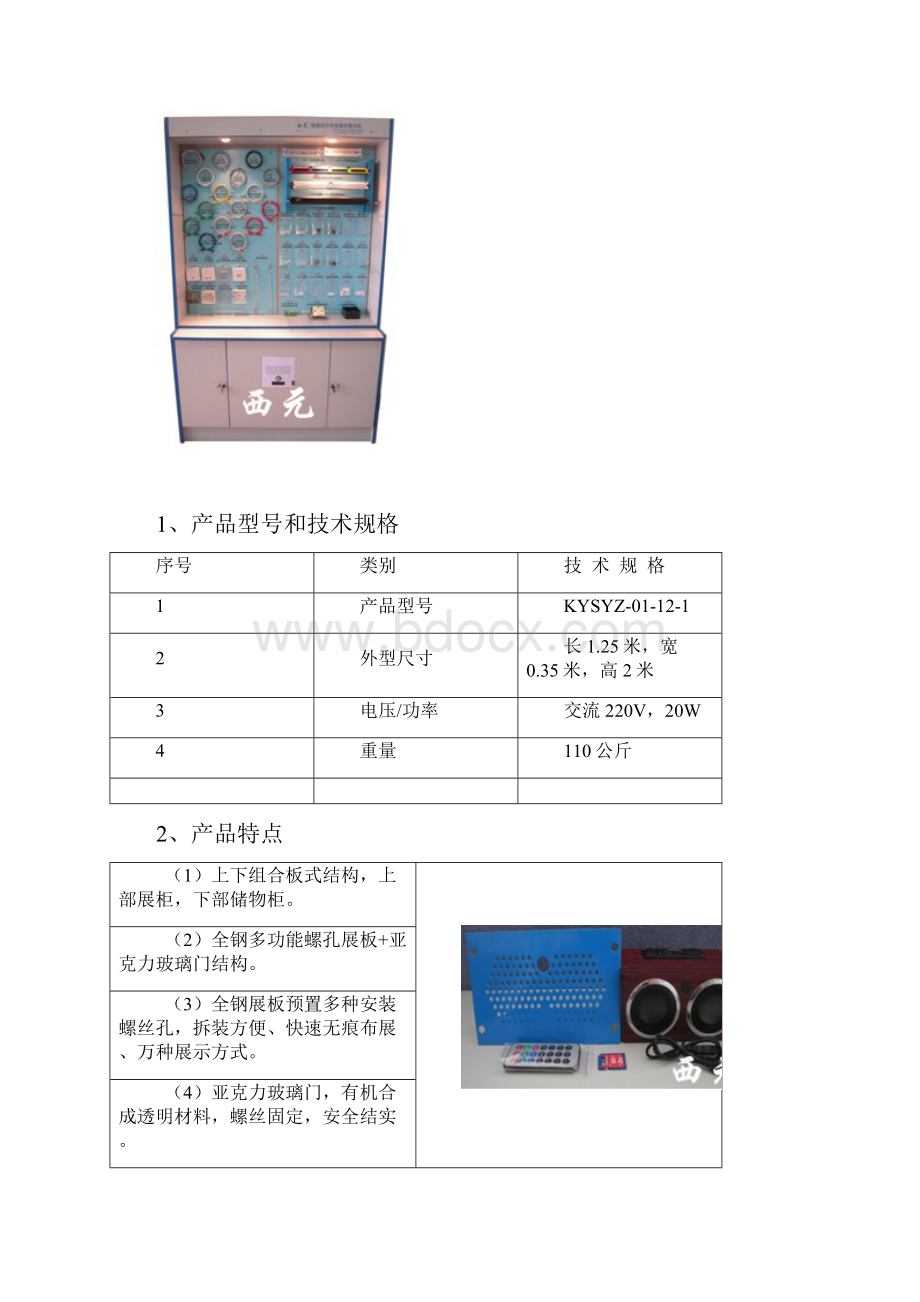 1熟练网络配线实训装置器材展示柜和配套实训工具.docx_第2页