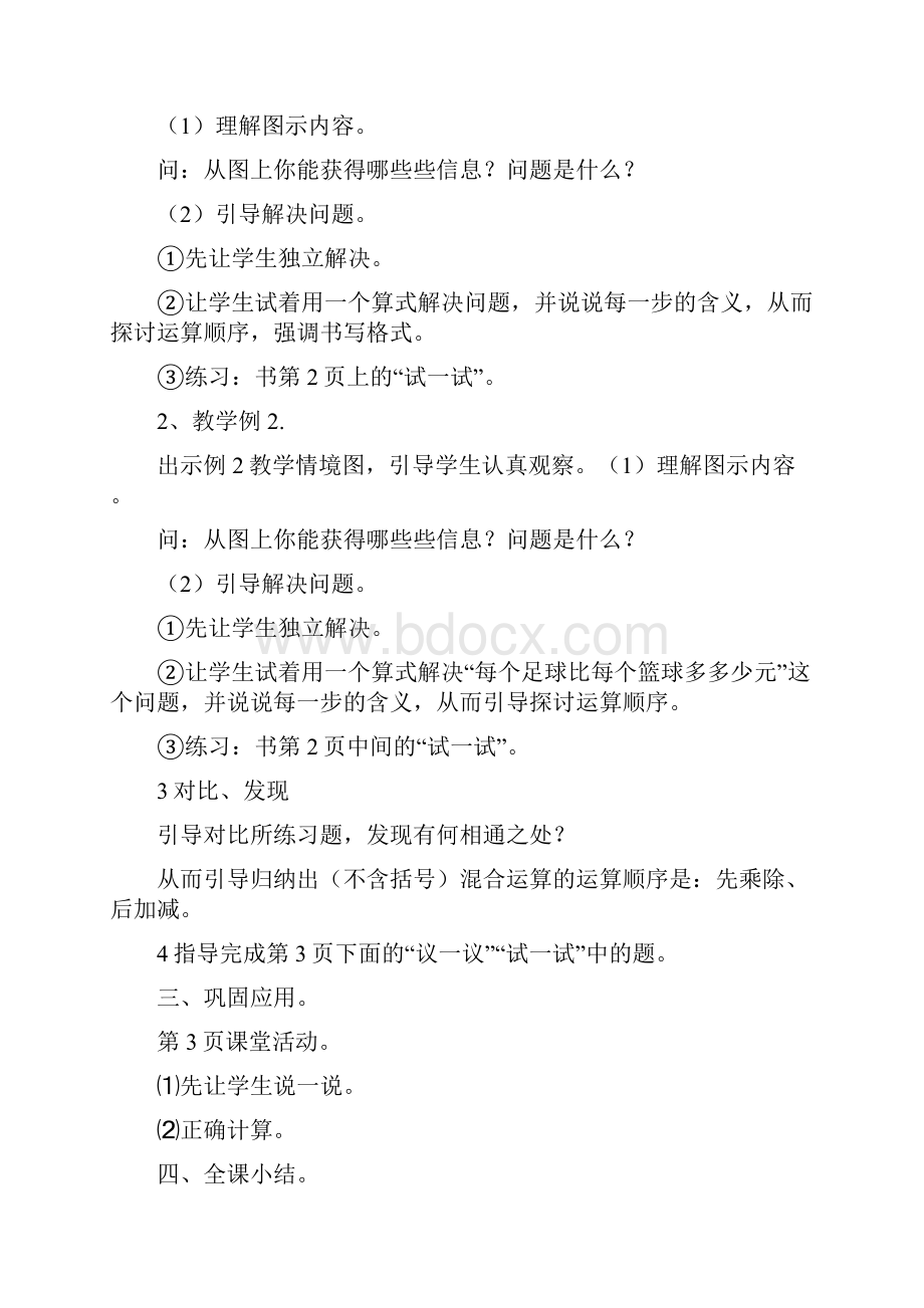 西师版小学数学第七册教案.docx_第2页