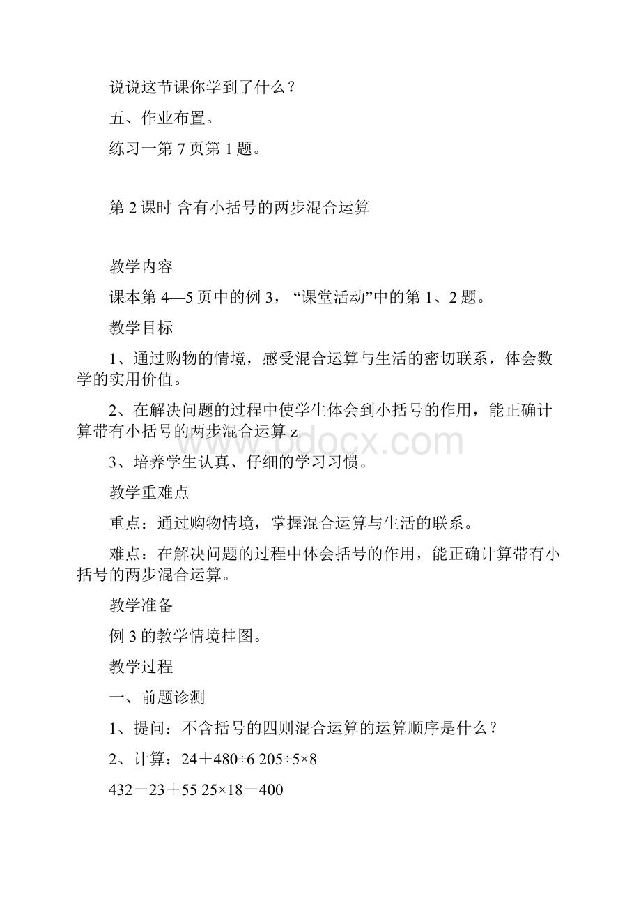 西师版小学数学第七册教案.docx_第3页