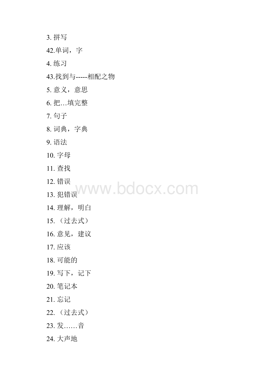 外研社版八年级上下册英语单词默写版.docx_第2页