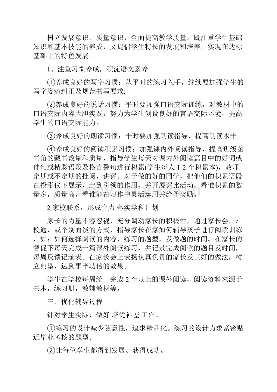 中班上学期教研工作计划.docx_第3页