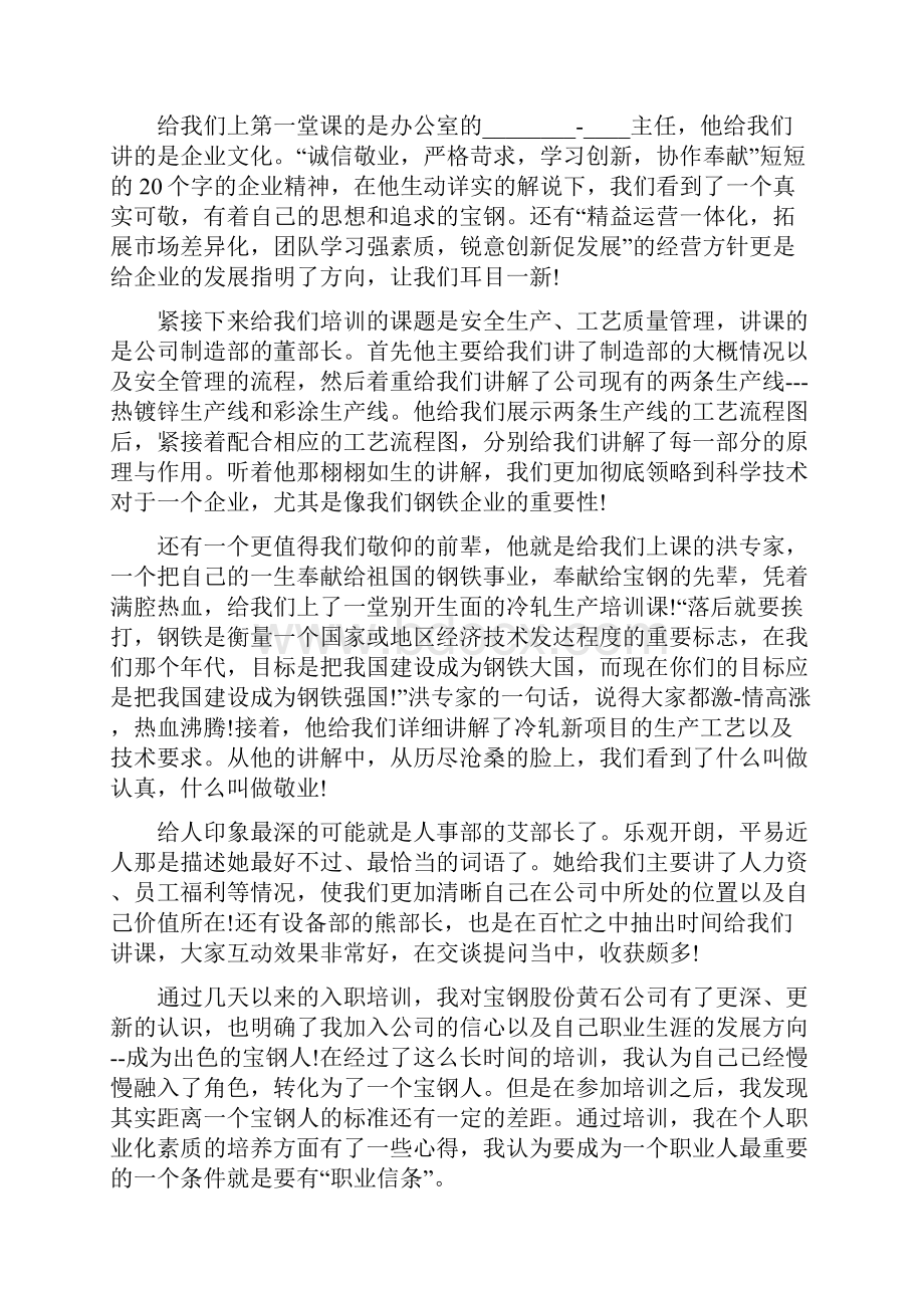 关于新员工入职培训心得体会5篇员工入职培训心得体会.docx_第3页