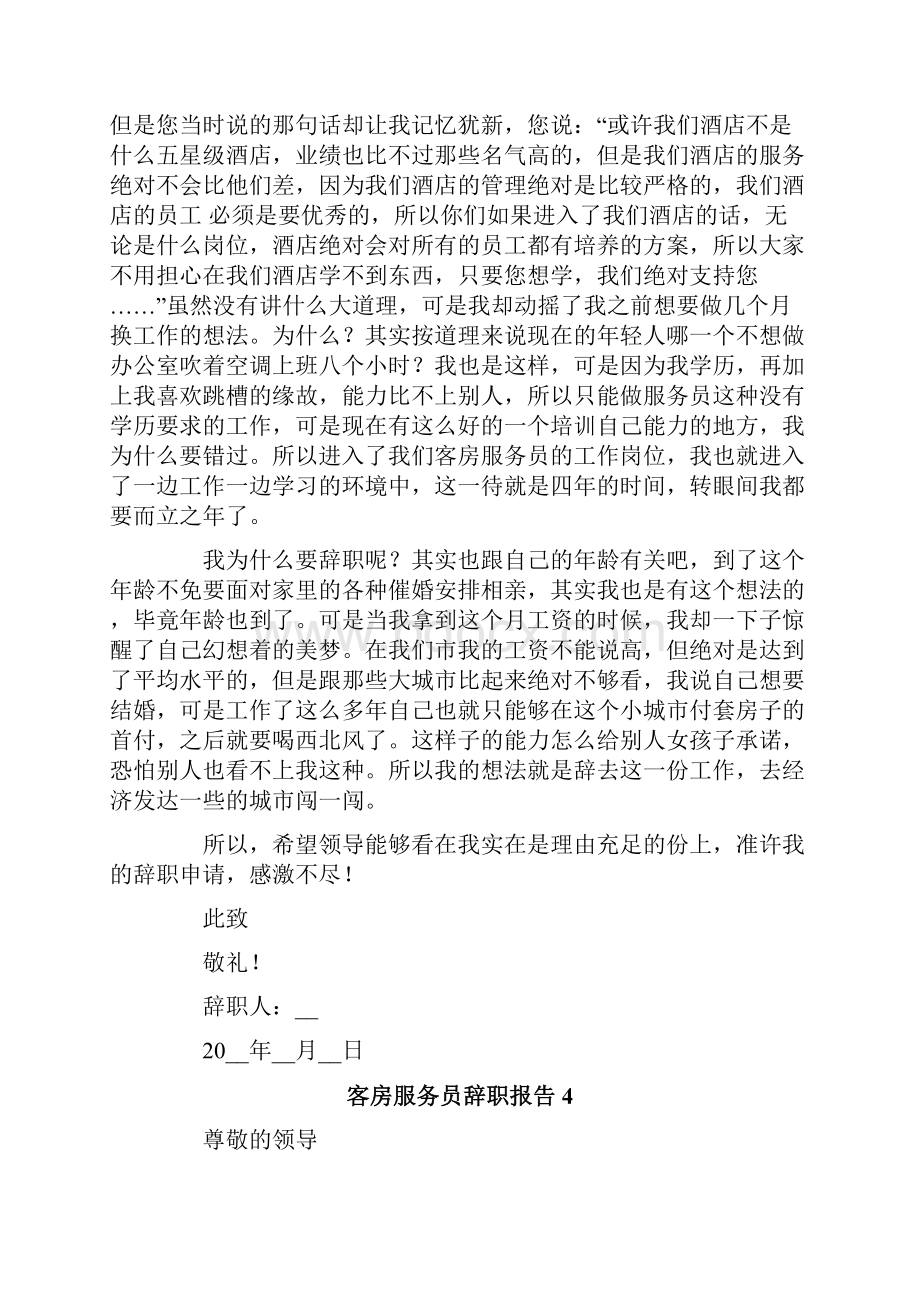 客房服务员辞职报告.docx_第3页