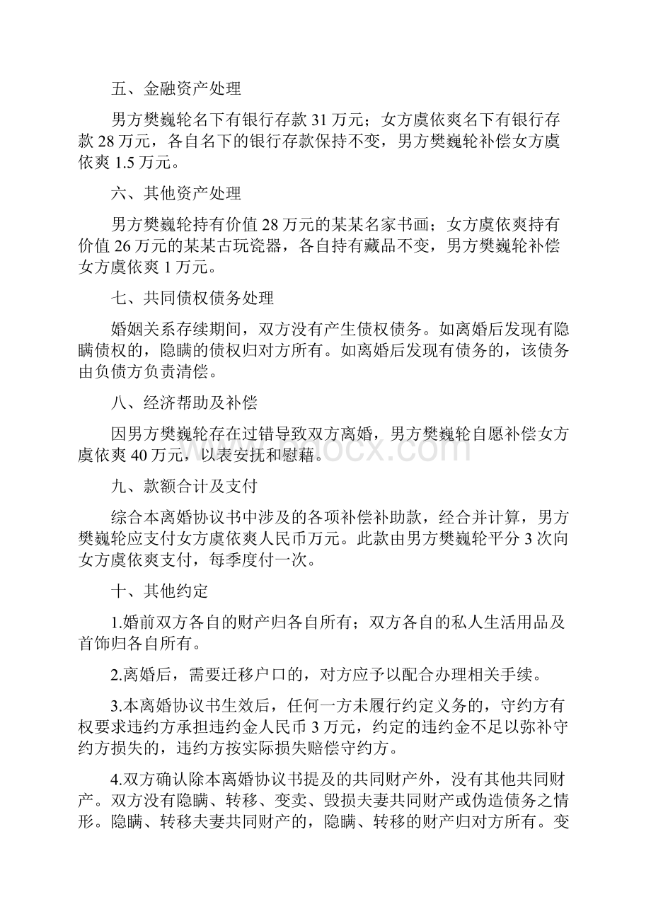 虞依的离婚协议书附离婚协议范本.docx_第3页