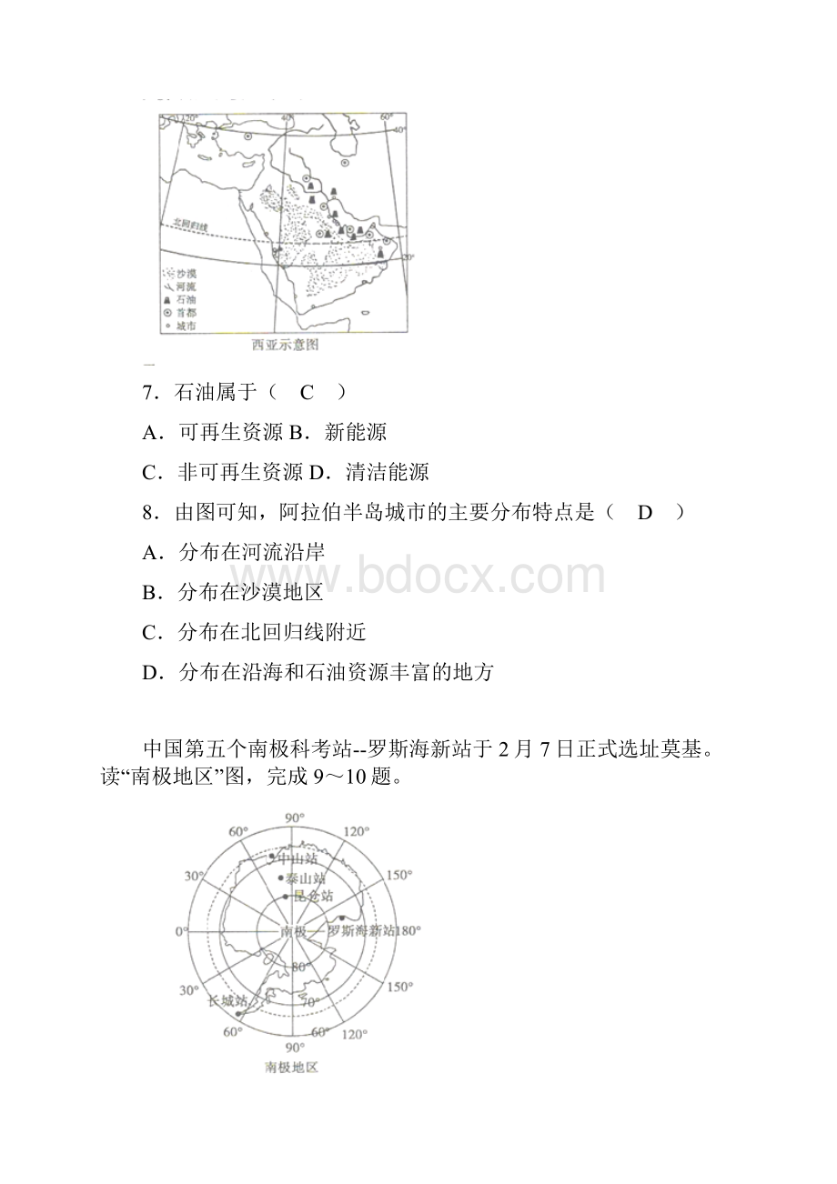 山东省菏泽市中考地理试题及答案word版.docx_第3页