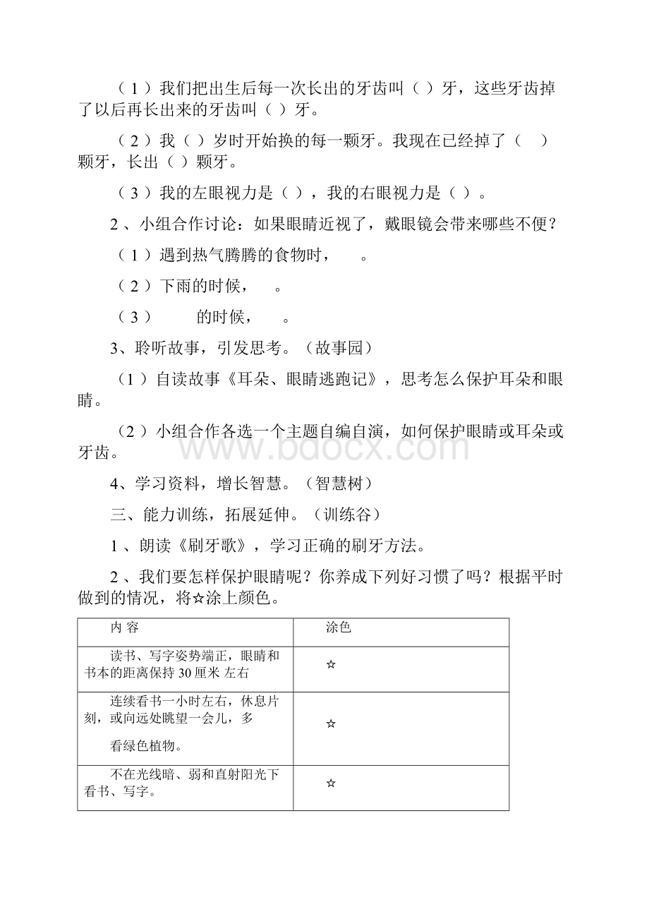 三年级生命教育教案讲课讲稿.docx_第2页