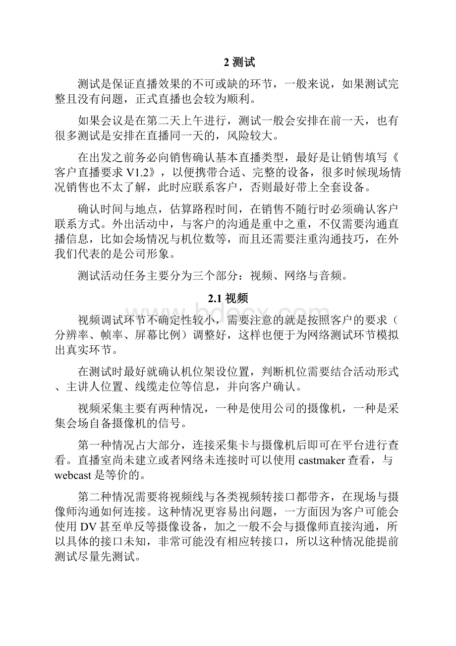 展示互动现场直播流程与注意事项更新版.docx_第3页