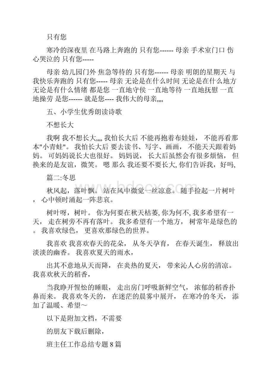 一年级小学生诗歌朗诵大全精选.docx_第3页