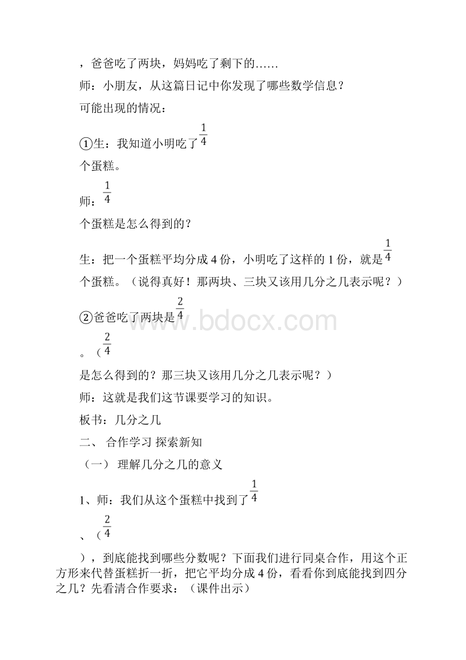 几分之几教学设计.docx_第2页