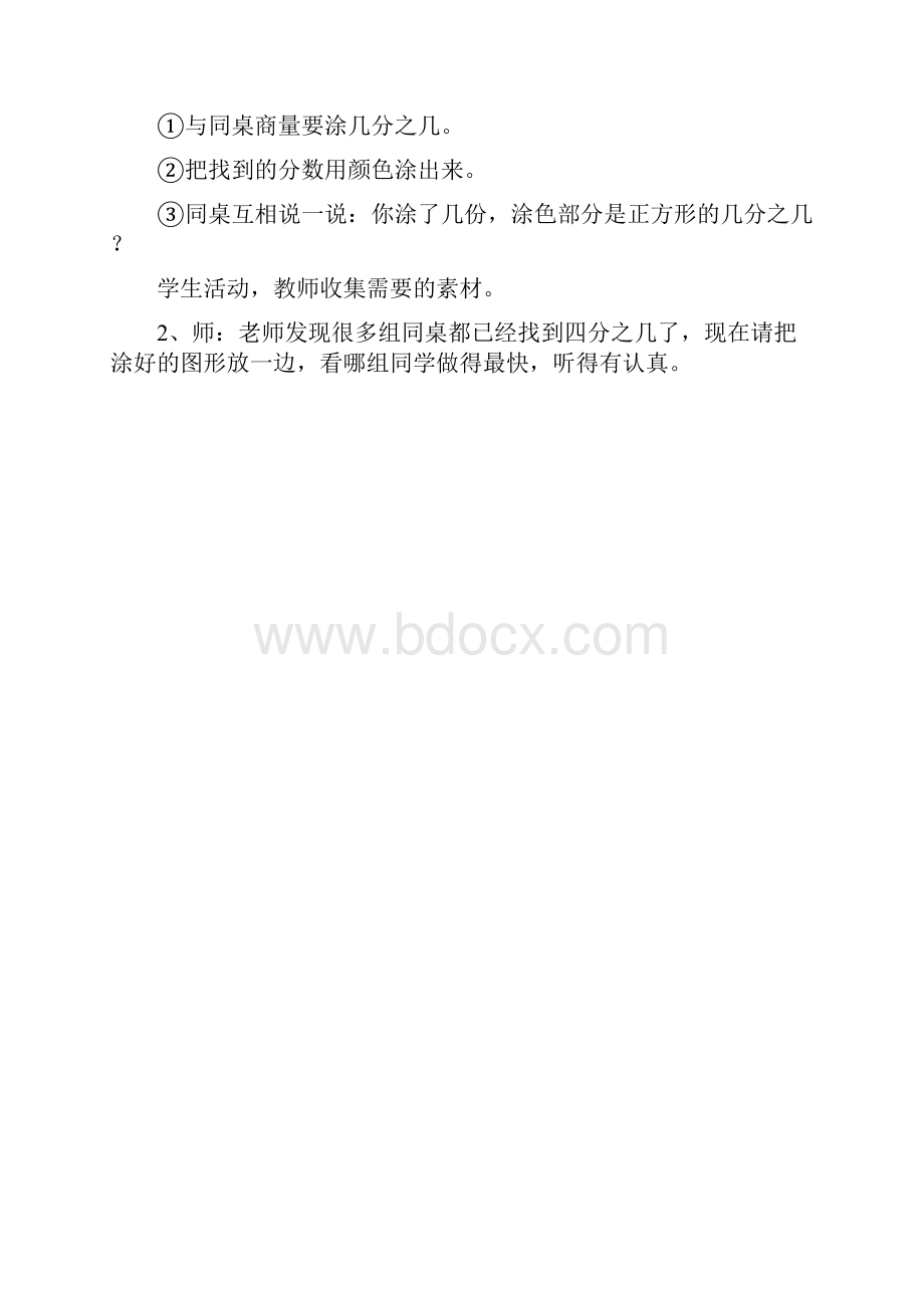 几分之几教学设计.docx_第3页