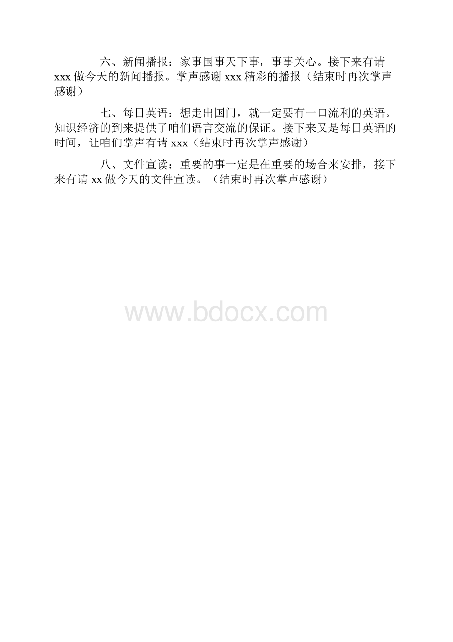 销售早会主持稿串词三篇.docx_第2页