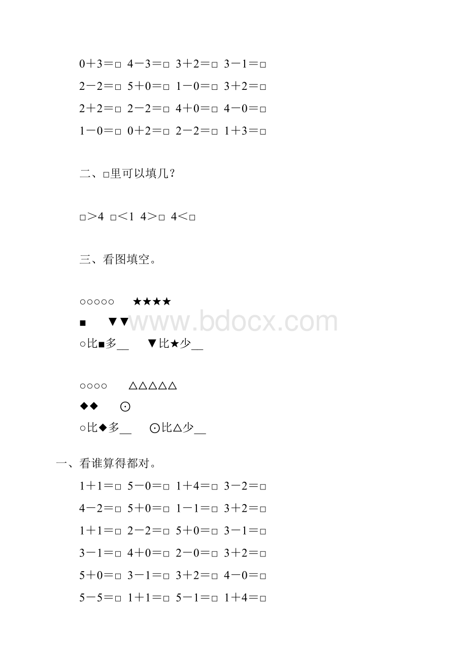 人教版一年级数学上册15的认识和加减法练习题精选30.docx_第3页