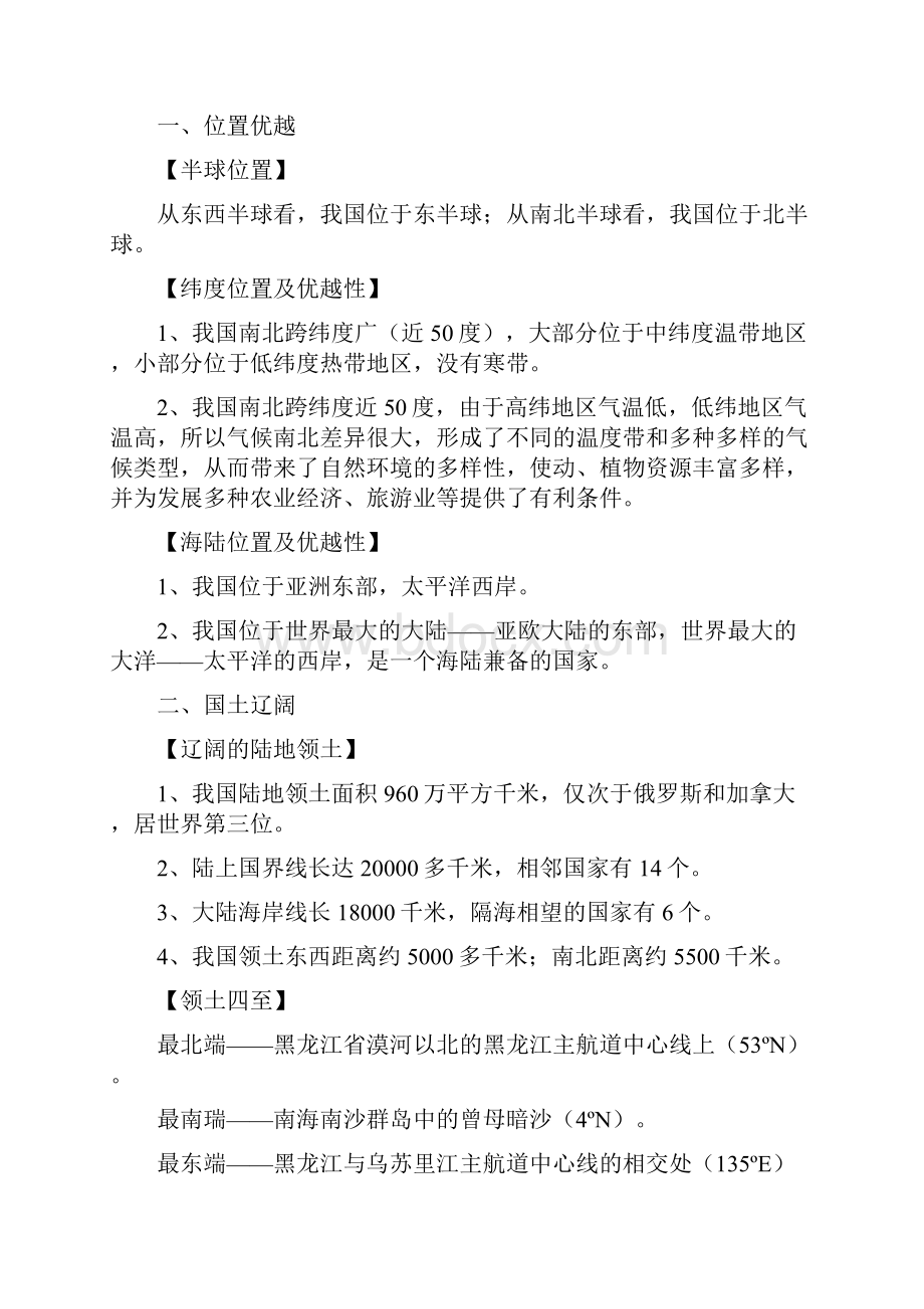 部编版八年级上册地理知识点.docx_第2页