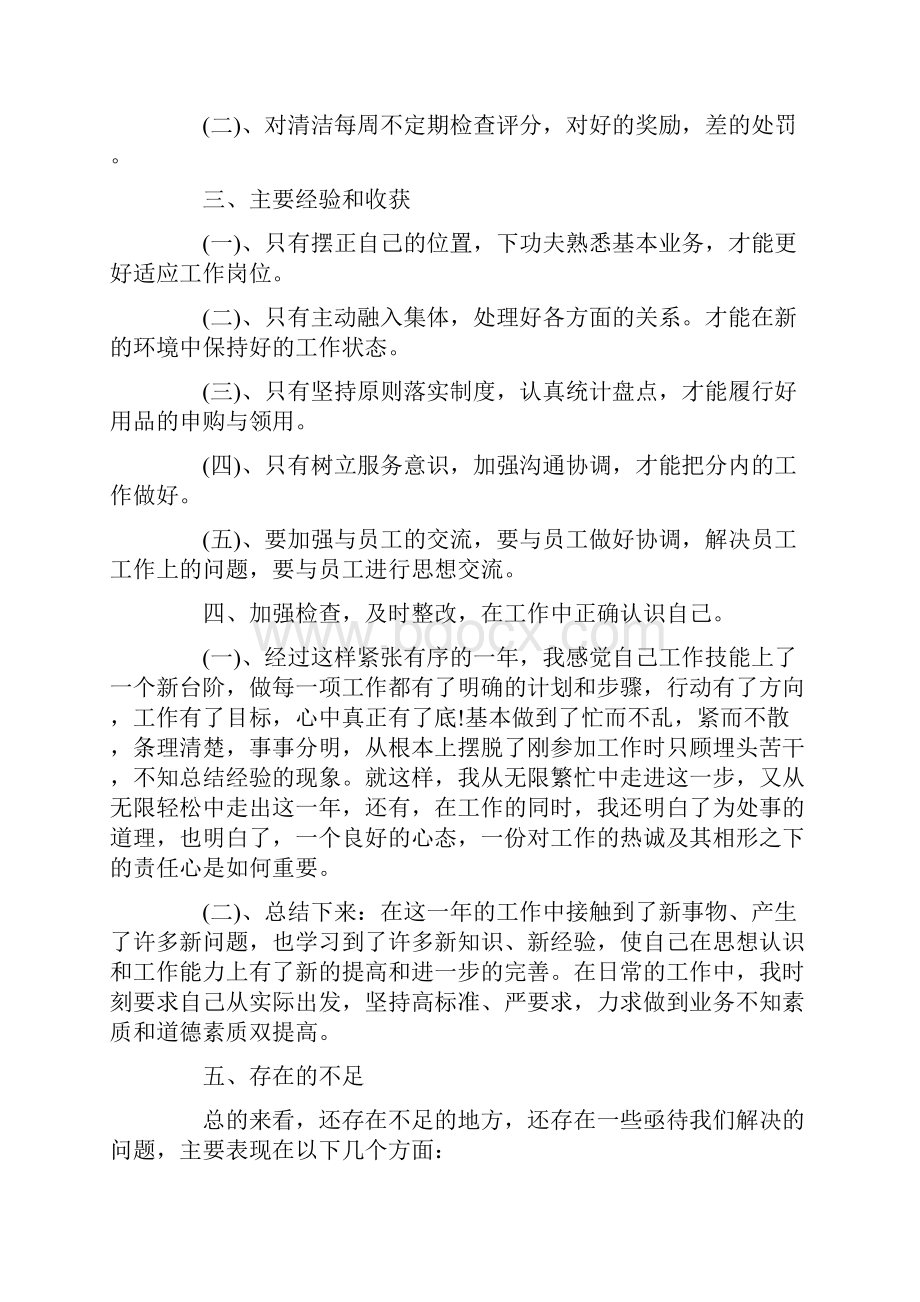 企业员工工作总结1500字范文.docx_第2页