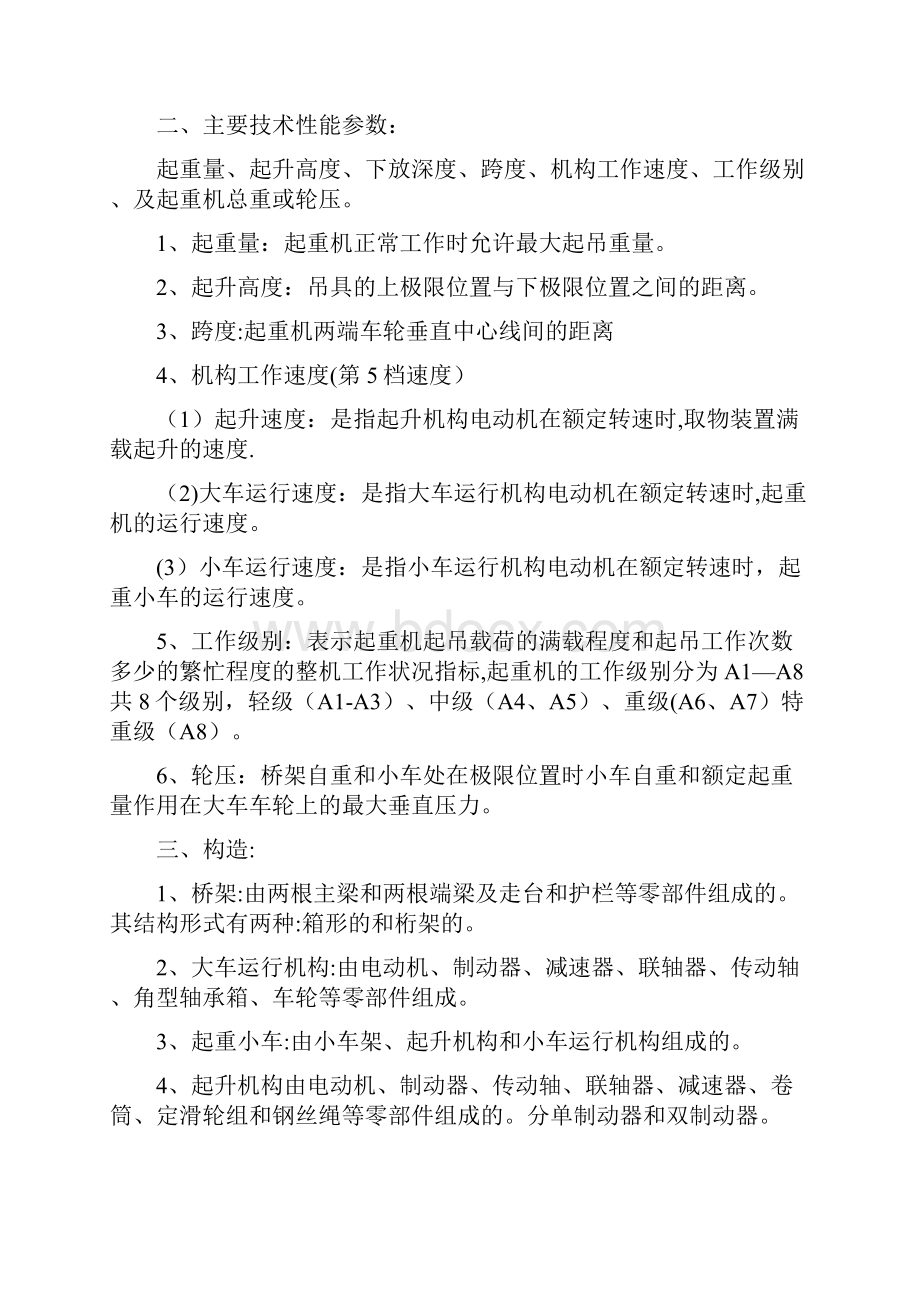 行车工安全操作培训.docx_第2页