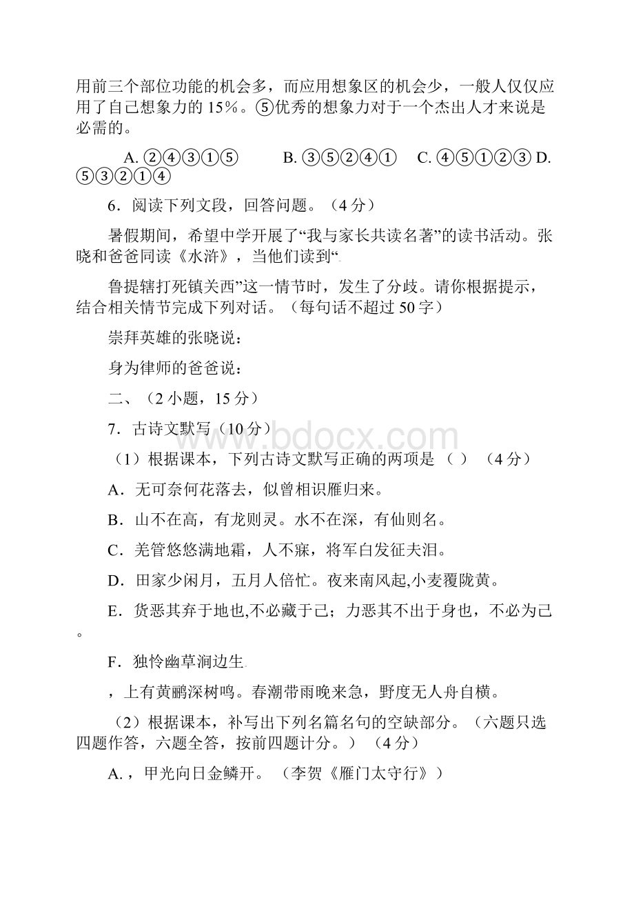 广东省广州市南沙区初中语文毕业班综合测试试题一.docx_第3页