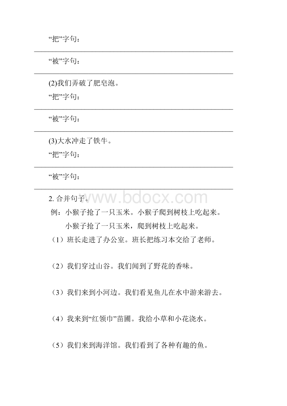 小学语文句子专项.docx_第2页