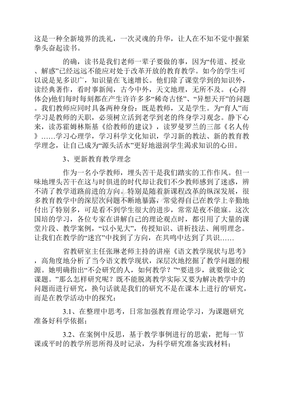 国培培训心得体会范文精选3篇.docx_第2页