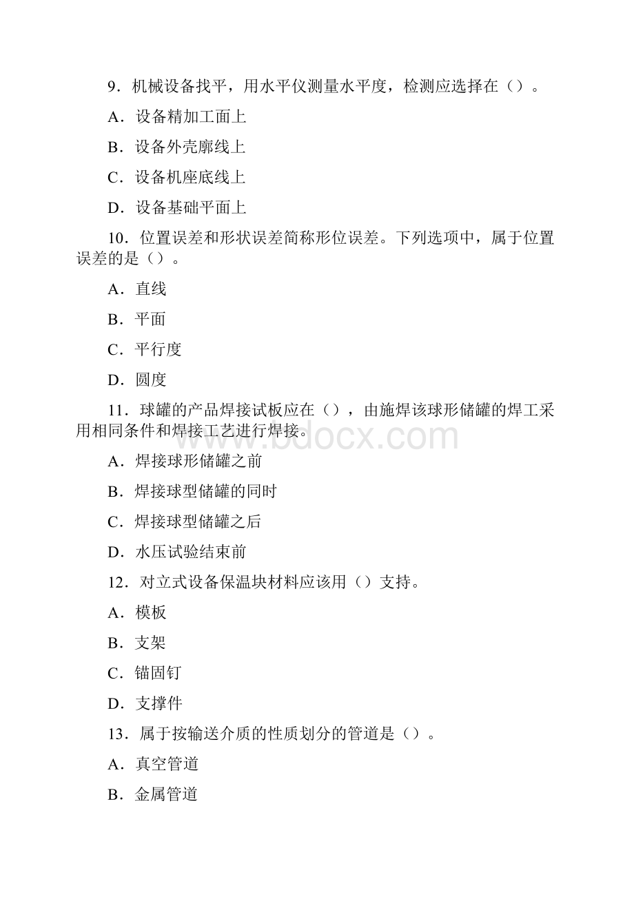 二级建造师《机电工程实务》考试真题及答案学习资料.docx_第3页