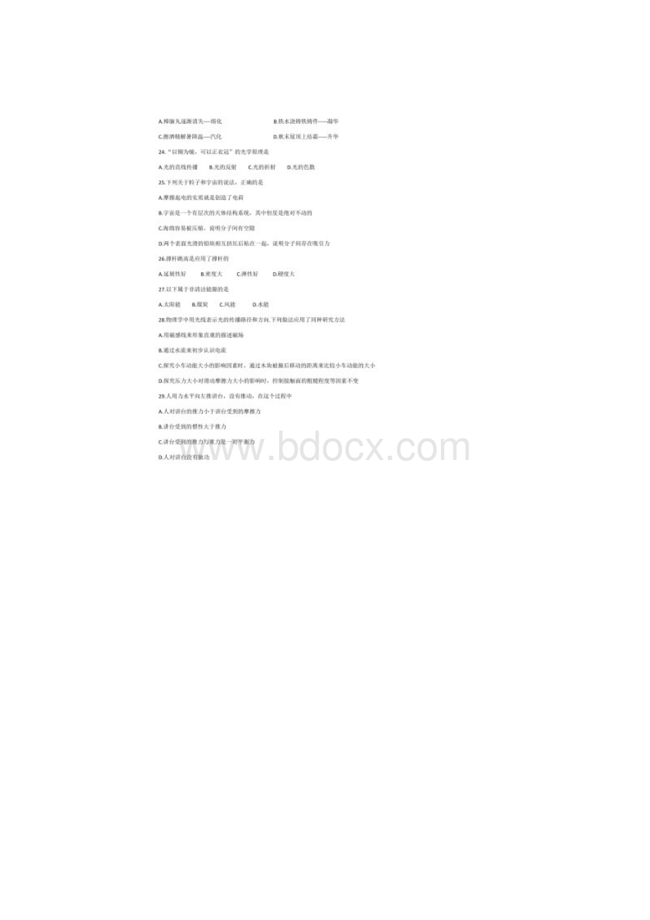 历年江苏省泰州市初三物理中考试题及答案.docx_第2页