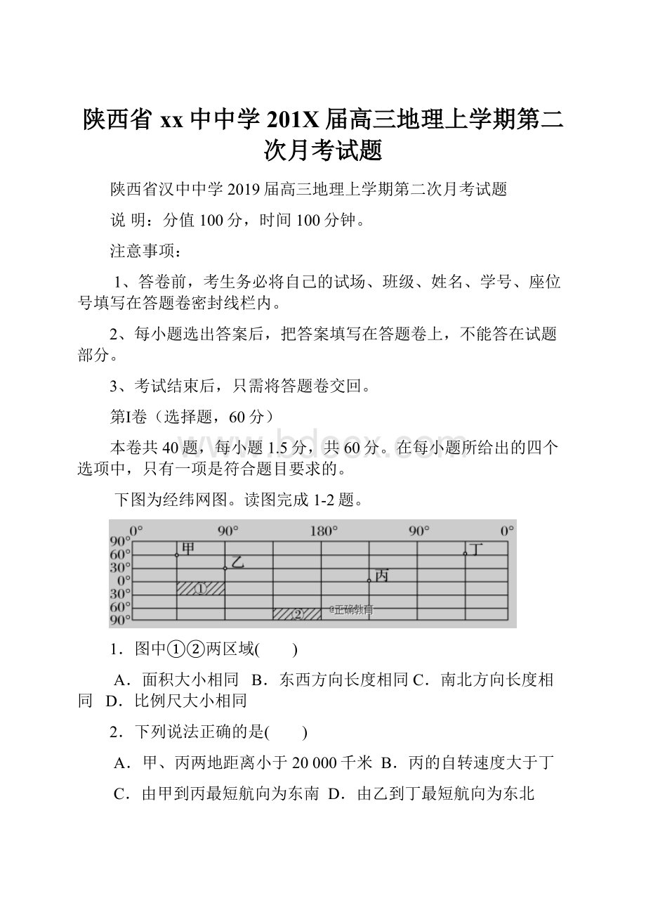 陕西省xx中中学201X届高三地理上学期第二次月考试题.docx