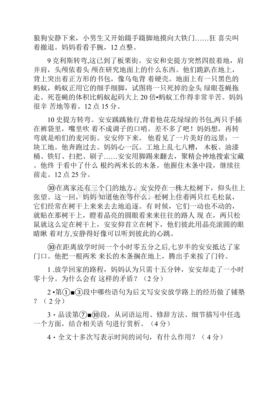 上海市中考记叙文精炼汇集淡淡一笑中docx.docx_第2页