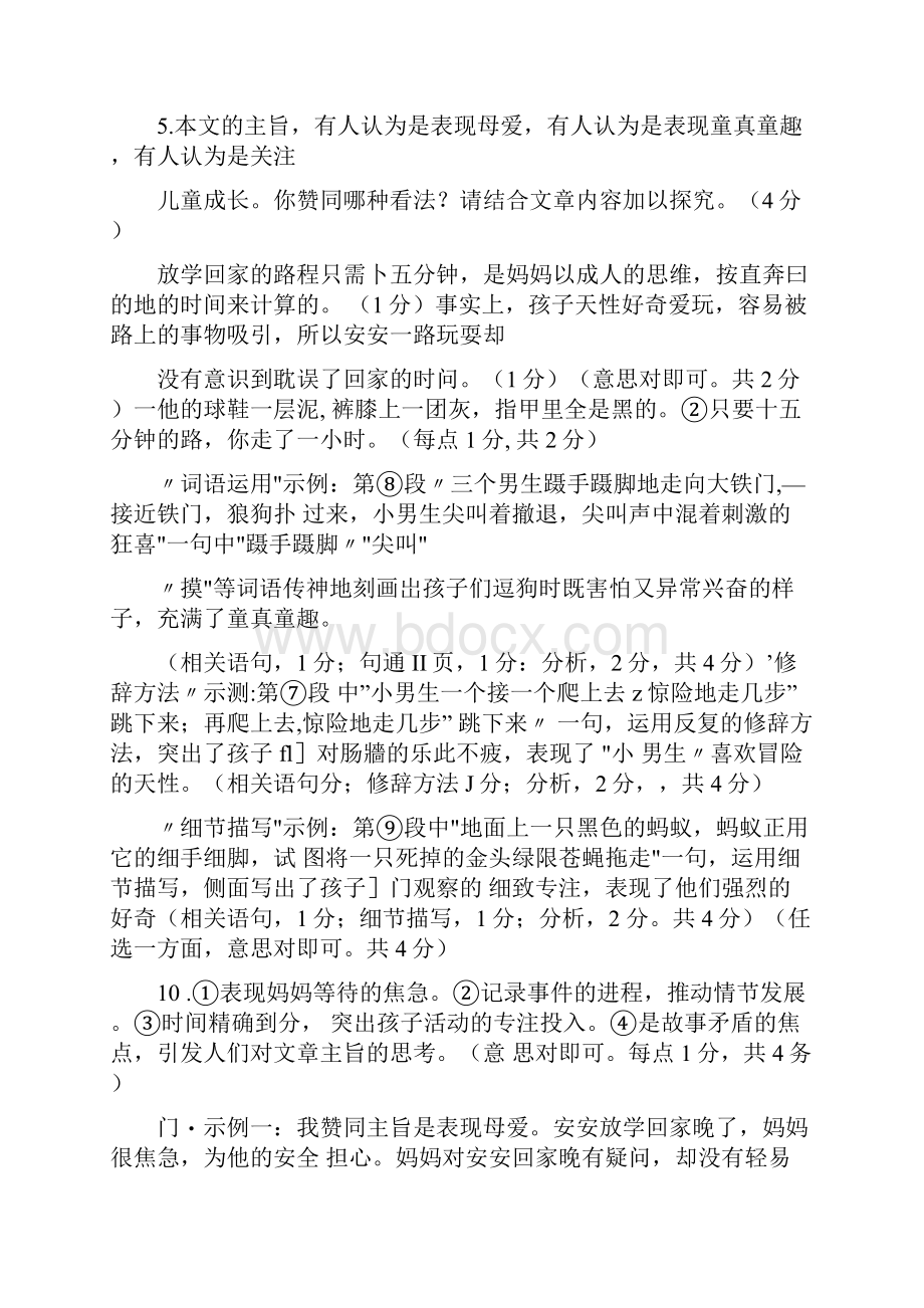 上海市中考记叙文精炼汇集淡淡一笑中docx.docx_第3页