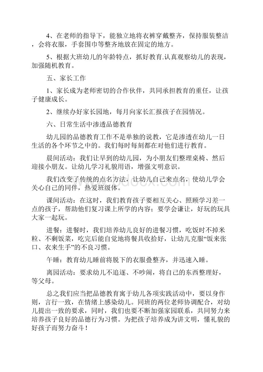 大班新学期班务计划优秀.docx_第3页