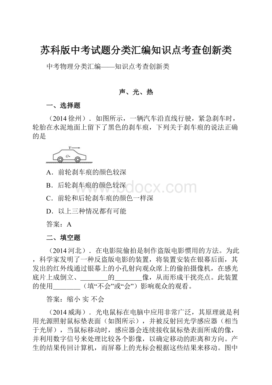 苏科版中考试题分类汇编知识点考查创新类.docx