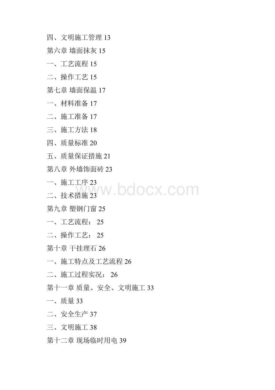 某外立面改造施工方案设计方案和对策.docx_第2页